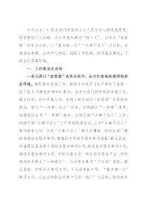 X区优化营商环境工作汇报