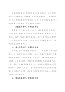 县财政局X年度保密工作总结