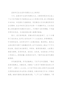 县委书记在全县作风建设大会上的讲话