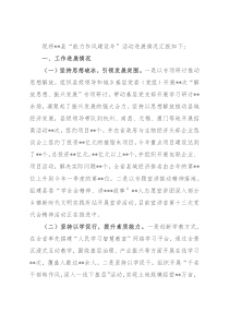 某县“能力作风建设年”活动工作总结