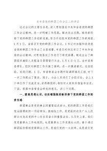 在市委党的群团工作会议上的讲话
