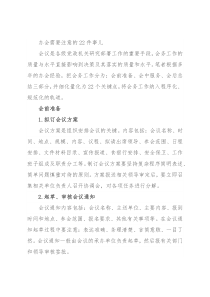办会需要注意的22件事儿