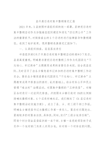县开展后进村集中整顿情况汇报