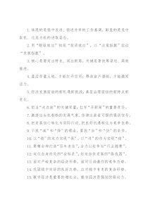 “投资效应”“发展指数”：经济发展类过渡句50例