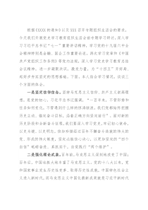 银行主管2022年专题组织生活会会前研讨交流发言