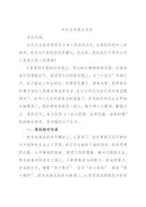 市长当选表态发言