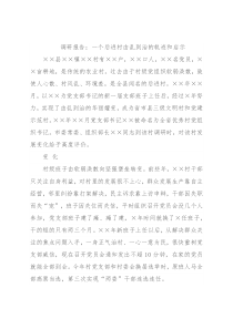 调研报告：一个后进村由乱到治的轨迹和启示