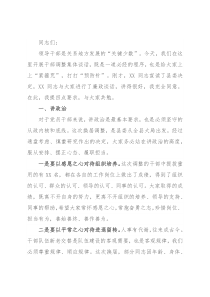 在全县新任干部调整集体谈话会上的讲话提纲