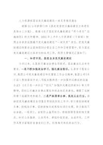 人力资源部落实党风廉政建设一岗双责情况报告