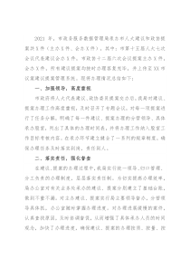 局2021年度人大代表建议和政协委员提案办理工作总结