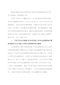 民族宗教事务委员会党组关于获得全国民族团结进步示范区工作报告（民族团结工作）