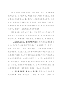 在市六届人大一次会议当选常委会主任后的讲话