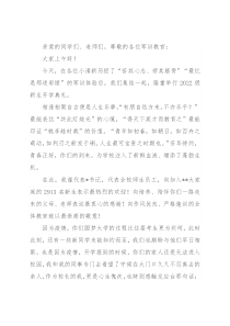 在大学新生开学典礼暨军训总结大会上的讲话 (2)