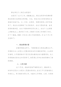 事业单位个人转正自我鉴定