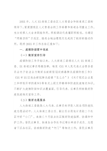 人大街道工委年度工作总结