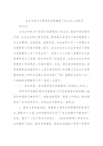 在全市党员干部现代远程教育工作会议上的讲话