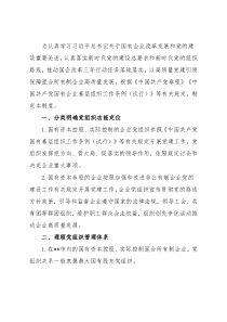 市属国企控股、参股的混合所有制企业党建工作制度