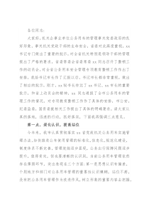 副市长在全市公务用车安全管理专项教育整顿工作会上的讲话