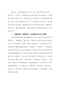 市体育局安全生产工作汇报