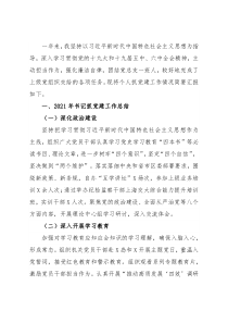 区纪委机关党总支书记抓基层党建工作述职报告