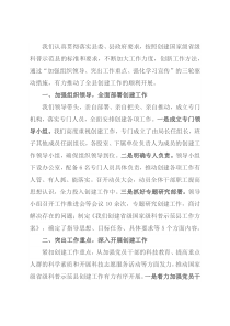 创建国家级省级科普示范县经验材料
