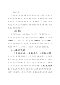 某区关于2021年防汛抗旱工作开展情况的报告