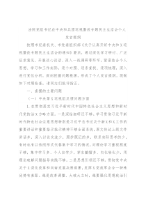 法院党组书记在中央和兵团巡视整改专题民主生活会个人发言提纲