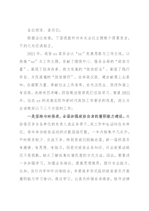政协常务委员会第一次会议暨工作务虚会上的发言