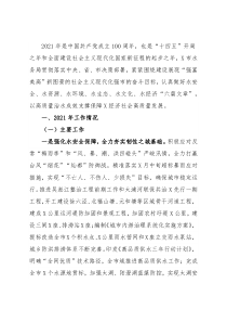 市水务局2021年工作总结和2022年工作打算