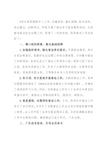 国有企业普法工作总结