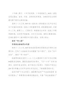 党的十八大以来统一战线工作综述