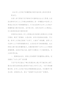 在全市人大系统干部履职能力提升培训班上的动员讲话