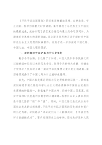 交流发言：学透理论著作 深化对中国之路、中国之治、中国之理的理解