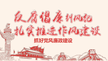 抓好党风廉政建设PPT课件