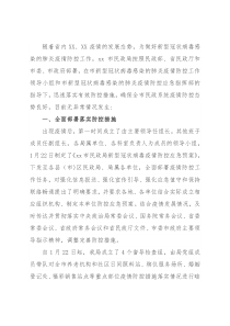 市民政局疫情防控工作汇报