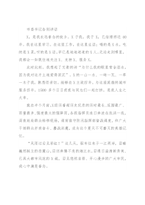 市委书记告别讲话