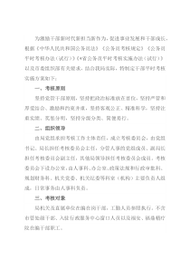市民政局干部平时考核实施方案