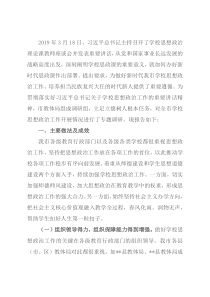 关于全市学校思想政治工作的调研报告