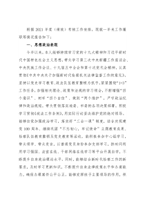 人民检察院党组副书记、检察长2021年述职述廉述德报告