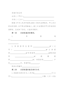 房屋买卖合同