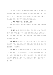 研讨发言：选人用人要严把“四关”