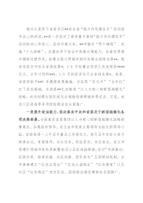 在全省“能力作风建设年”活动读书会上的交流发言