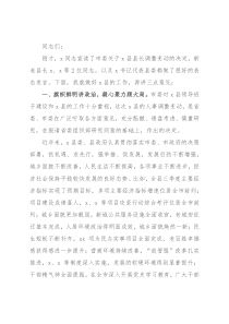 在全县领导干部任职大会上的讲话