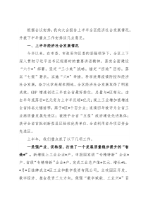 区长在2022年区委全会上的讲话
