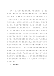 市体育局打造国际赛事名城工作汇报