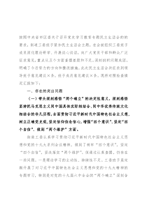 领导班子2021年度党史学习教育专题民主生活会对照检查材料