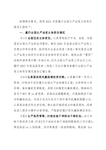 县委组织部长履行2021年度全面从严治党主体责任情况汇报