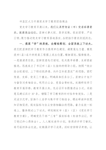 市县区大力开展党史学习教育经验做法