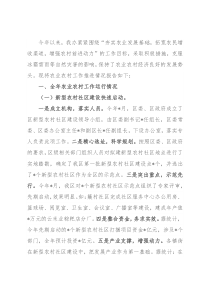 区关于农业农村工作的报告