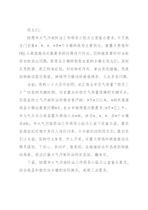 露天焚烧问题约谈讲话提纲